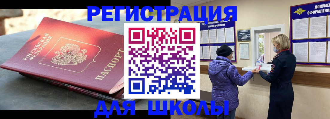 прописка ребенка в Бийске