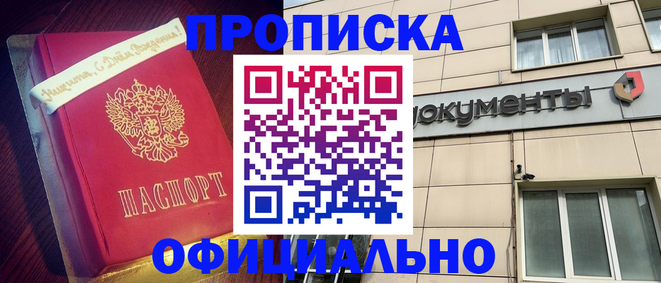 временная регистрация в квартире в Бийске