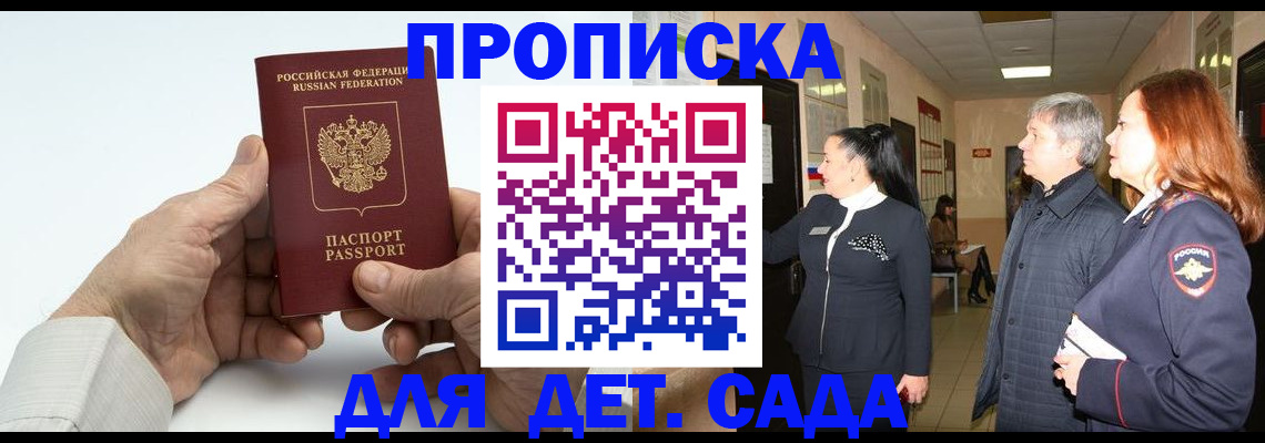 временная регистрация собственник в Бийске