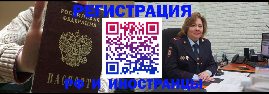 прописка паспорт в Бийске