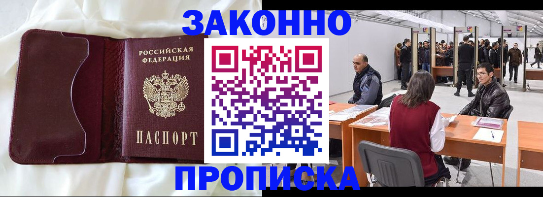 прописка для военкомата в Бийске